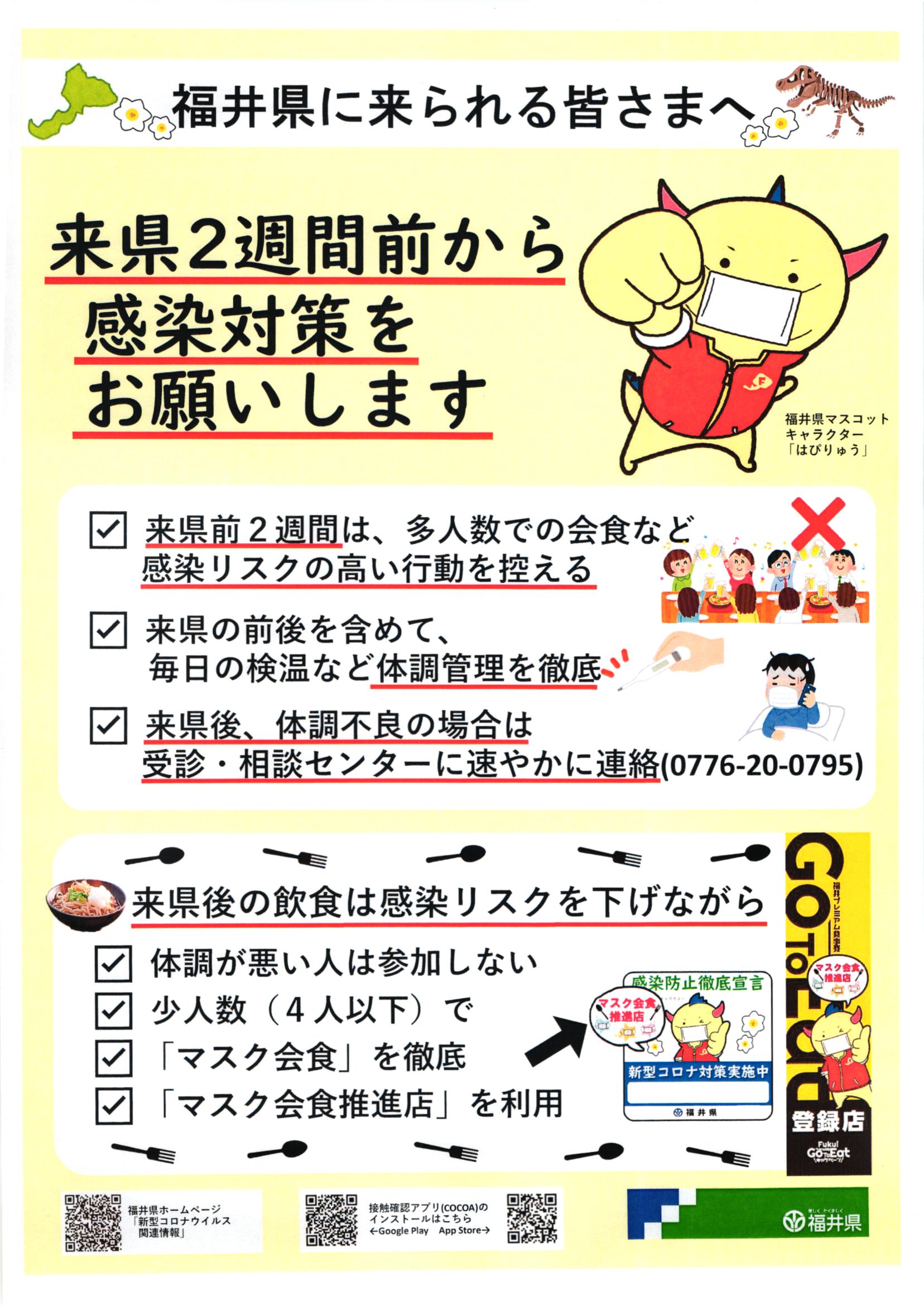 新着情報 福井 旅館 あわら温泉 まつや千千 公式サイト 福井県に来られる皆さま
